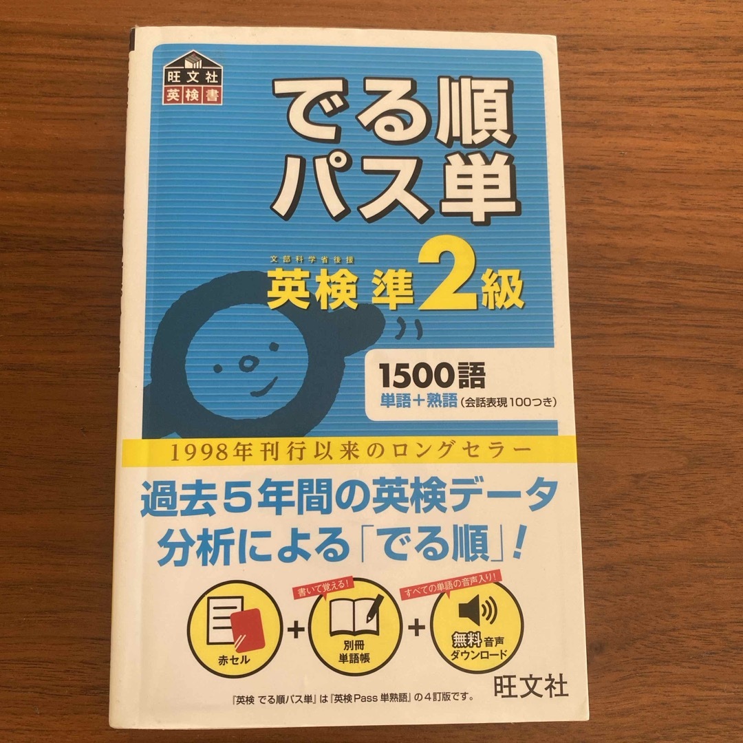 でる順パス単英検準２級 エンタメ/ホビーの本(その他)の商品写真