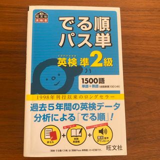 でる順パス単英検準２級(その他)