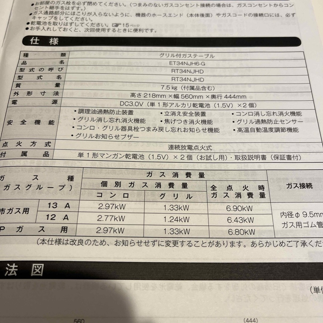 Rinnai(リンナイ)のRinnai グリル付ガステーブル（ET34 NJH6-G） スマホ/家電/カメラの調理家電(調理機器)の商品写真