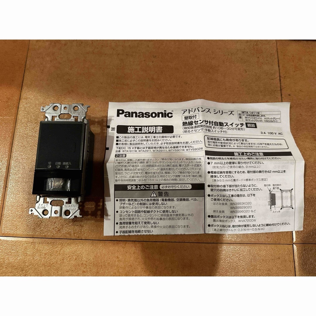 Panasonic(パナソニック)のパナソニック 壁取付 熱線センサ付自動スイッチ 親器 WTA14119B インテリア/住まい/日用品のライト/照明/LED(その他)の商品写真