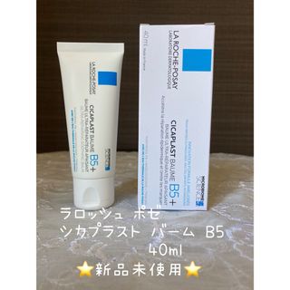 ラロッシュポゼ(LA ROCHE-POSAY)の❇️ラロッシュ ポゼ シカプラスト バーム B5 40ml 新品(フェイスオイル/バーム)