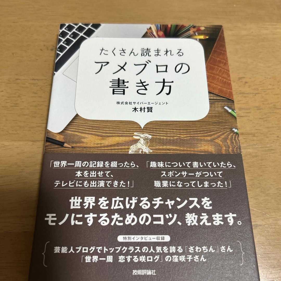 たくさん読まれるアメブロの書き方　本　アフィリエイト エンタメ/ホビーの本(コンピュータ/IT)の商品写真