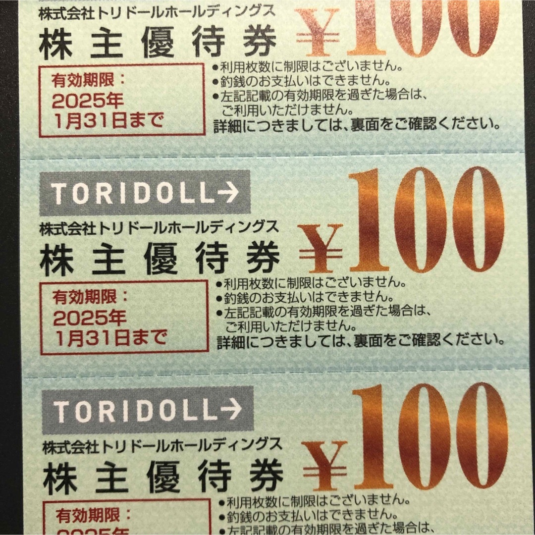 丸亀製麺　トリドール　計7000円分　優待券 チケットの優待券/割引券(レストラン/食事券)の商品写真