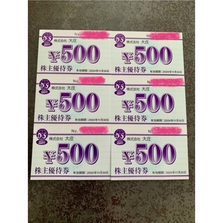 大庄　株主優待券　3000円(レストラン/食事券)