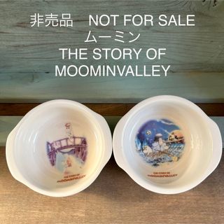 ムーミン(MOOMIN)の非売品 NOTFOR SALE ムーミン MOOMIN 小鉢　2個(食器)