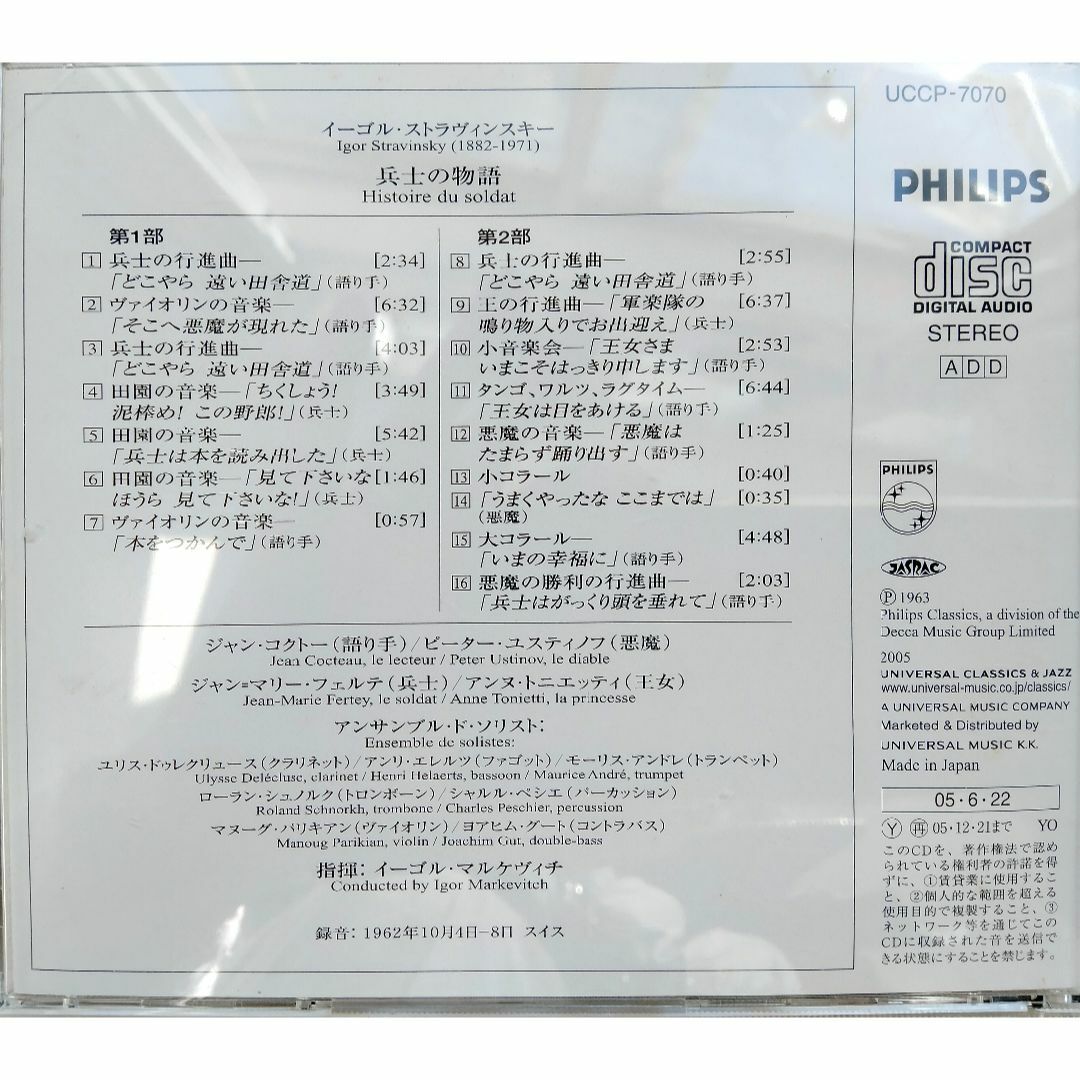 PHILIPS(フィリップス)のストラビンスキー　兵士の物語　イゴール・マルケビッチ指揮 エンタメ/ホビーのCD(クラシック)の商品写真