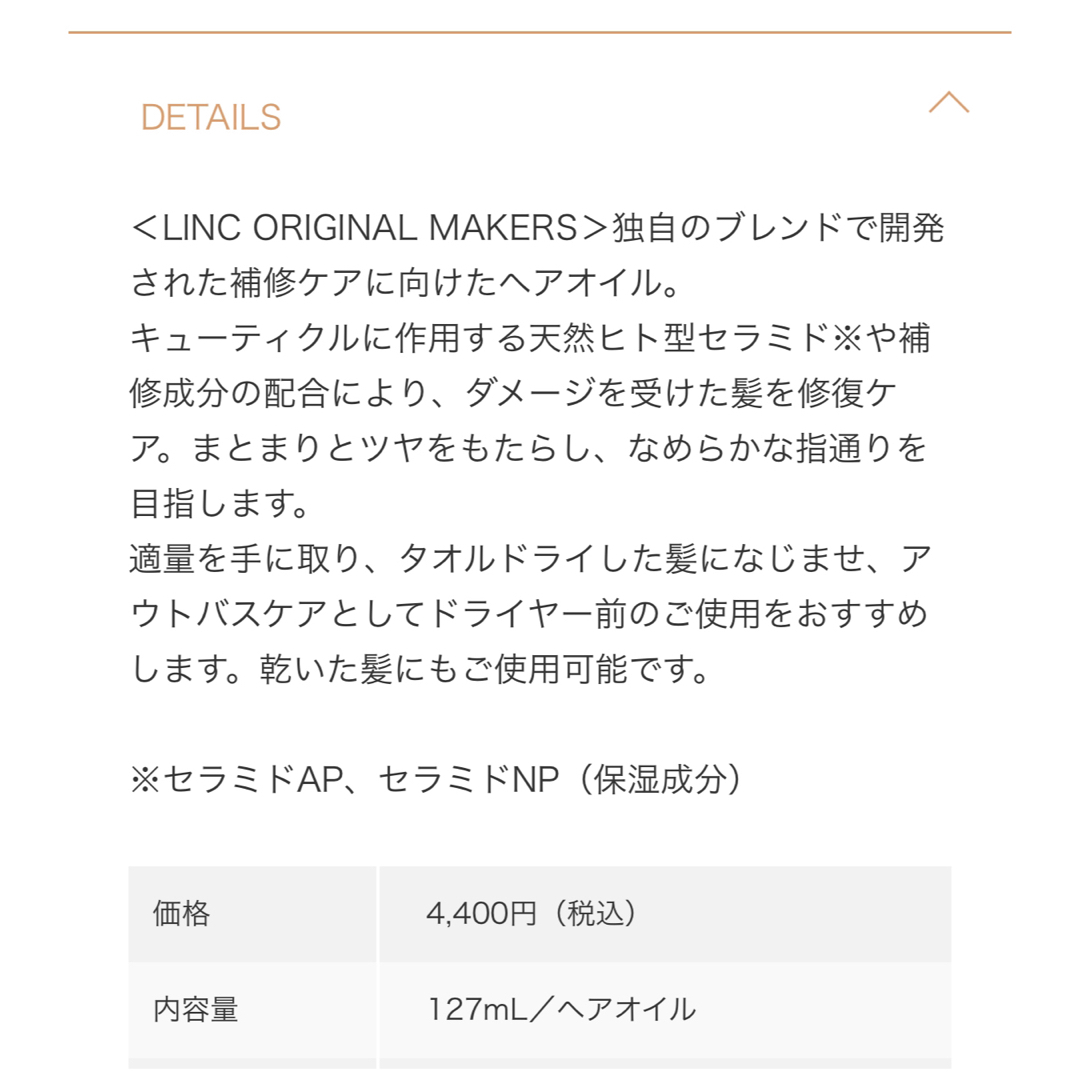 LINC ORIGINAL MAKERS ヘアオイル 127ml 997 コスメ/美容のヘアケア/スタイリング(オイル/美容液)の商品写真