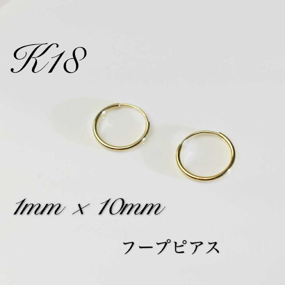 アクセサリーK18 フープピアス