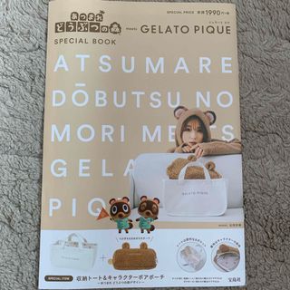 ジェラートピケ(gelato pique)のどうぶつの森×ジェラピケコラボ収納トート(トートバッグ)