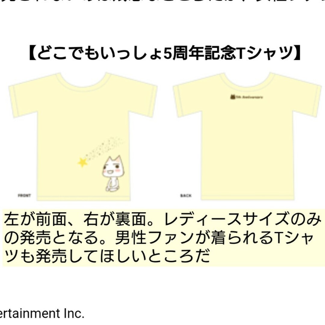 PlayStation(プレイステーション)の新品・未開封 どこでもいっしょ 5周年記念Tシャツ 数量限定品 レア トロ エンタメ/ホビーのコレクション(ノベルティグッズ)の商品写真