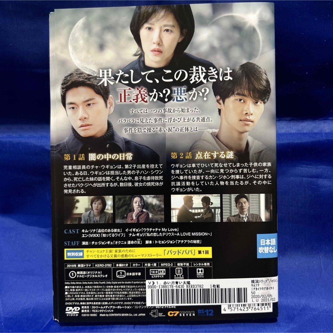 韓国ドラマ 「赤い月青い太陽」 レンタル落ちDVD 全16巻 エンタメ/ホビーのDVD/ブルーレイ(TVドラマ)の商品写真