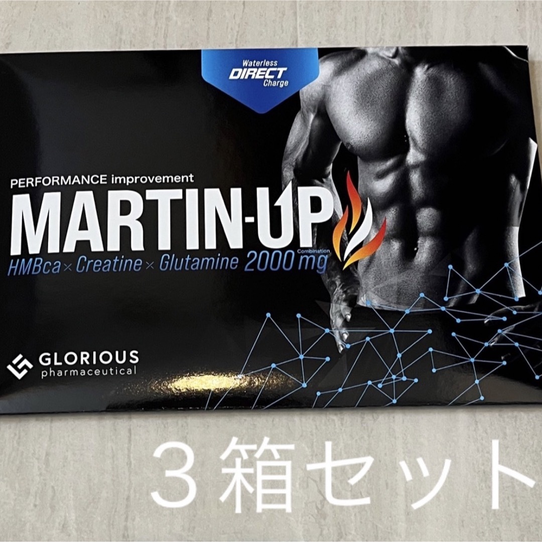 マーチンアップ　３箱セット　MARTIN UP | フリマアプリ ラクマ