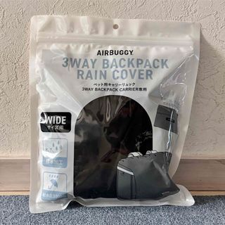 エアバギー(AIRBUGGY)の【未使用品】AIRBUGGY 3WAYバックキャリー ワイド レインカバー(犬)