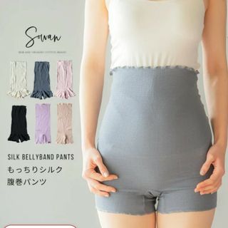 【新品】 もっちりシルク腹巻きパンツ(アンダーシャツ/防寒インナー)