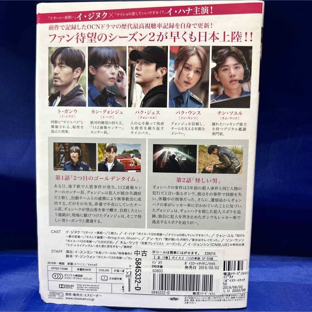 韓国ドラマ 「ボイス2～112の奇跡～ 」レンタル落ちDVD 全10巻 エンタメ/ホビーのDVD/ブルーレイ(TVドラマ)の商品写真