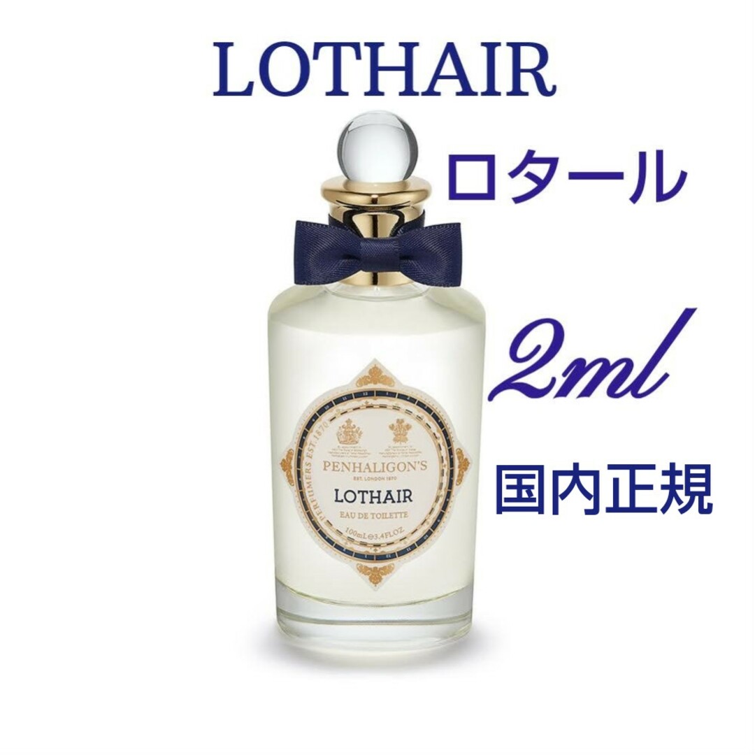 Penhaligon's(ペンハリガン)のペンハリガン  ロタール  オードトワレ  2ml　今週限定SALE コスメ/美容の香水(ユニセックス)の商品写真