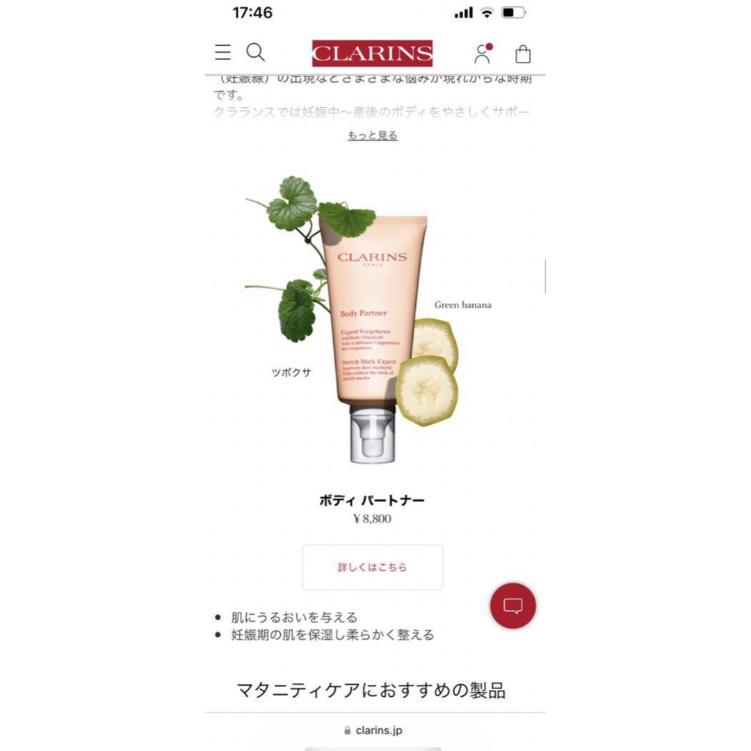 CLARINS(クラランス)の新品未使用！CLARINS ボディ トナー 175ml ボディクリーム キッズ/ベビー/マタニティのマタニティ(妊娠線ケアクリーム)の商品写真