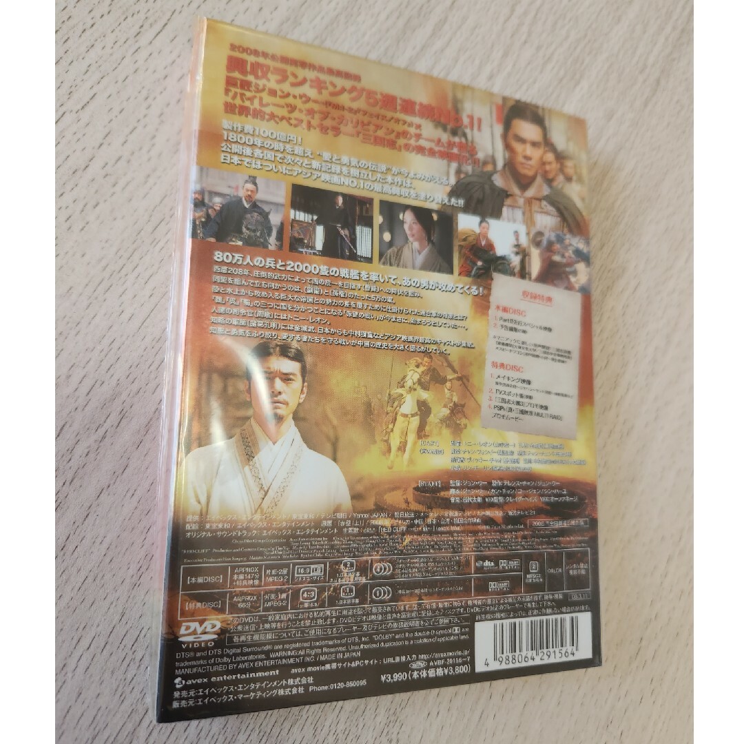 【新品未開封】レッドクリフ　Part　I　スタンダード・エディション DVD エンタメ/ホビーのDVD/ブルーレイ(外国映画)の商品写真