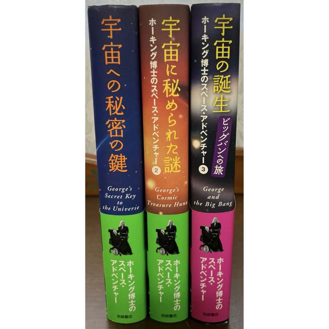 ホーキング博士のスペースアドベンチャー、3冊セット エンタメ/ホビーの本(文学/小説)の商品写真