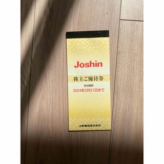 Joshin 株主優待　(ショッピング)