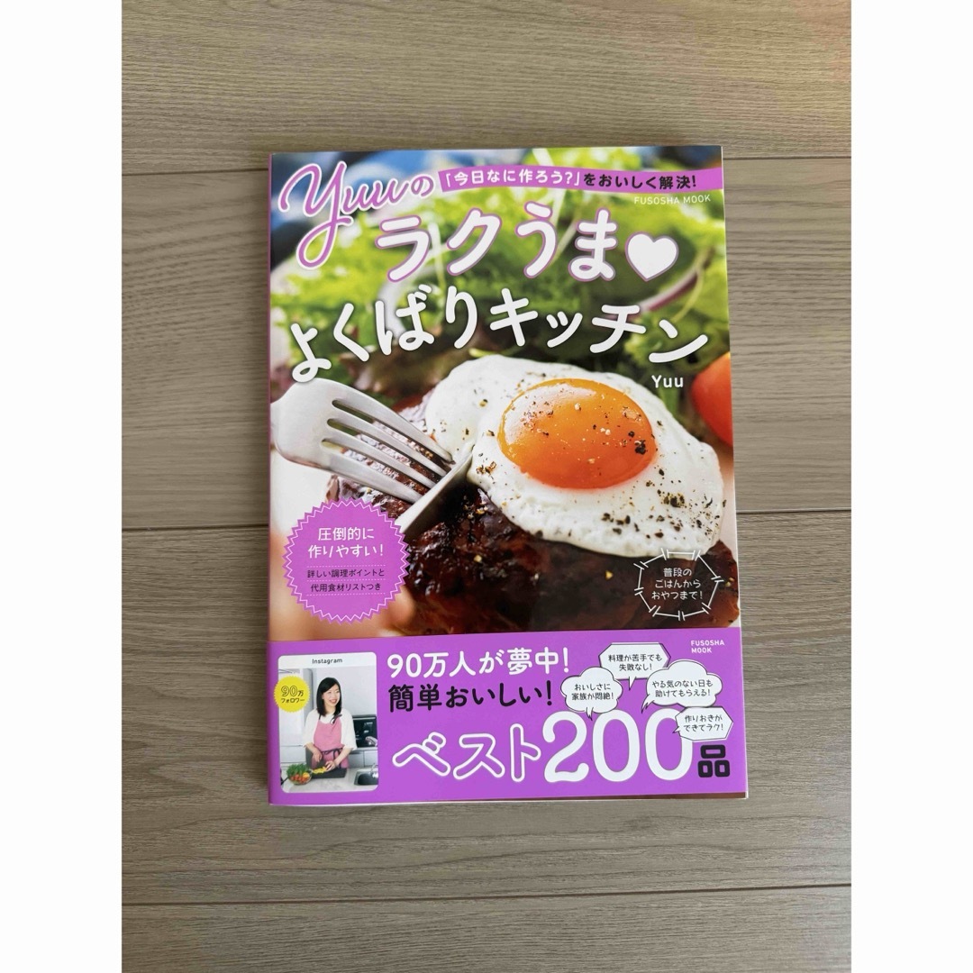 Yuuのラクうま　レシピ　４冊 エンタメ/ホビーの本(料理/グルメ)の商品写真