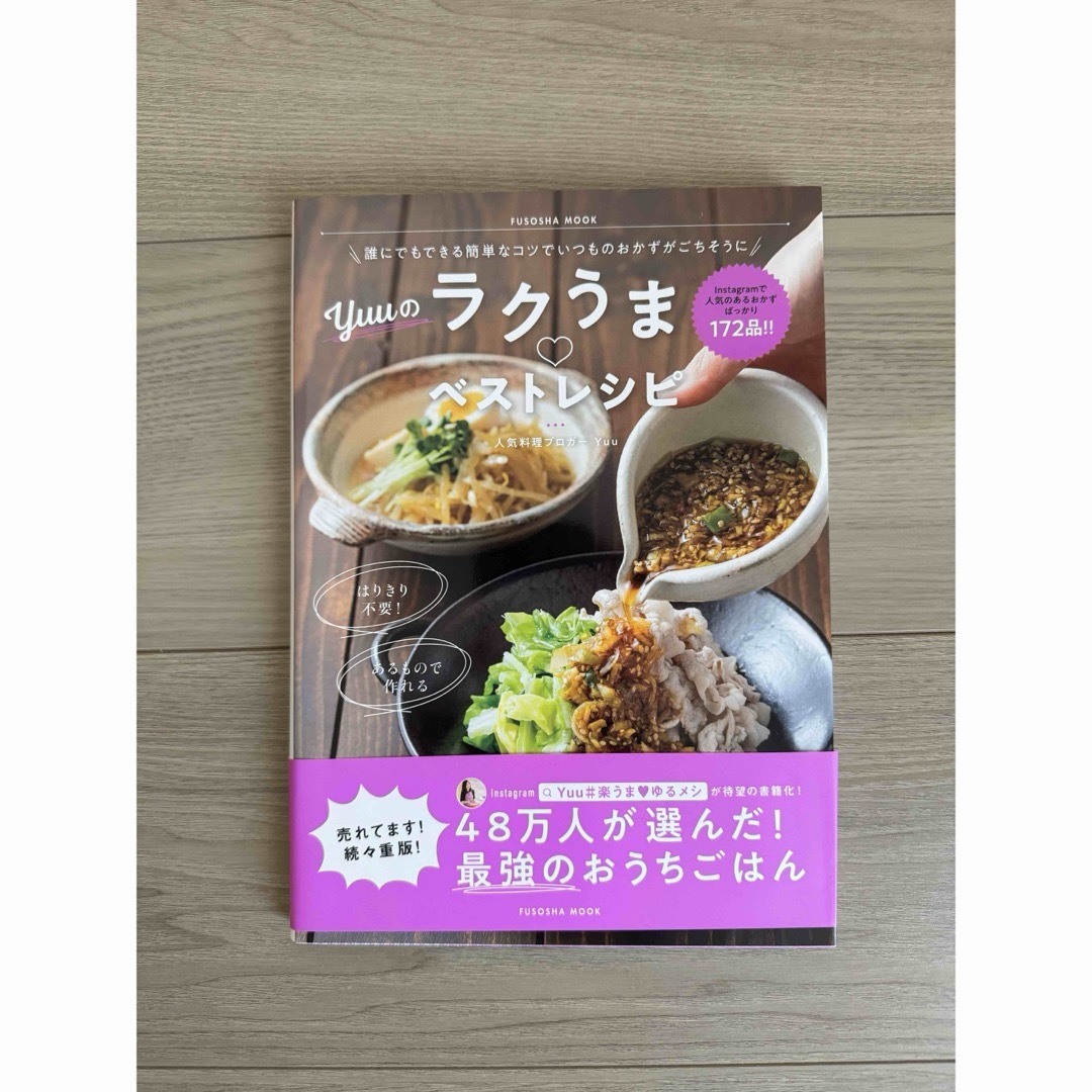 Yuuのラクうま　レシピ　４冊 エンタメ/ホビーの本(料理/グルメ)の商品写真