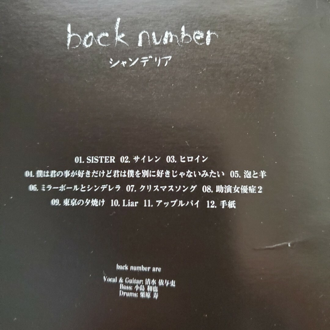 back number「シャンデリア」 エンタメ/ホビーのCD(ポップス/ロック(邦楽))の商品写真