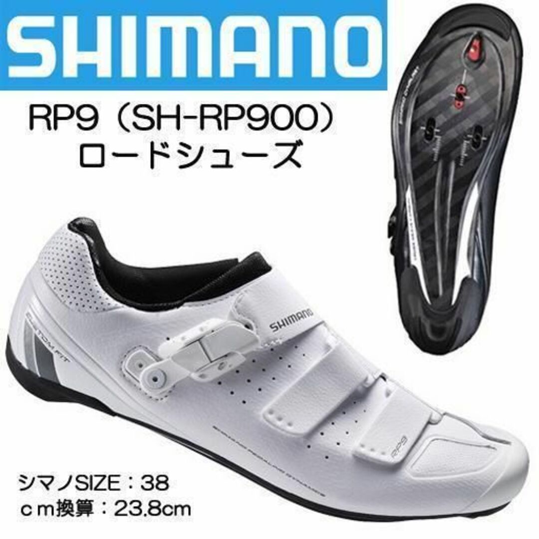 【新品】シマノ ビンディングシューズ RP9 SH-RP900WE ホワイトMTB