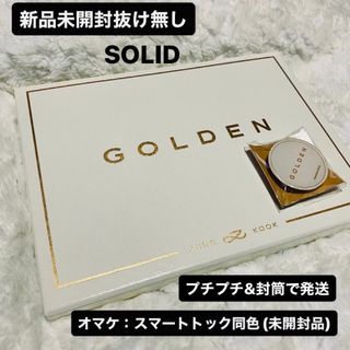 JUNGKOOK GOLDEN 白SOLIDスマートトック付き 新品未開封 グク(K-POP/アジア)