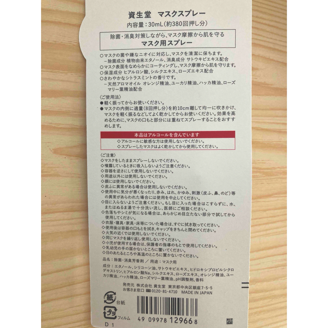 SHISEIDO (資生堂)(シセイドウ)の資生堂 マスクスプレー(30ml) イハダ アレルスクリーン EX 50g インテリア/住まい/日用品の日用品/生活雑貨/旅行(日用品/生活雑貨)の商品写真