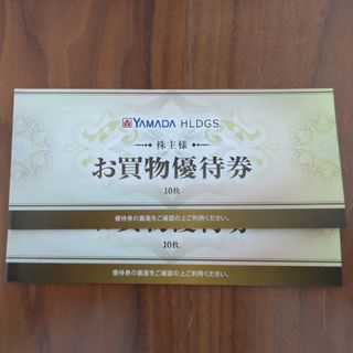 ヤマダ電機　株主優待券　10000円(ショッピング)