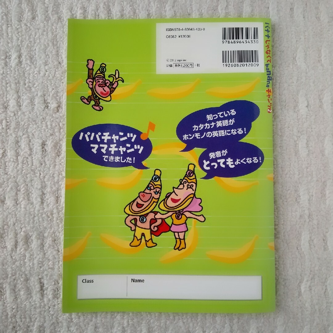 バナナじゃなくてｂａｎａｎａチャンツ エンタメ/ホビーの本(語学/参考書)の商品写真