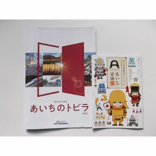 愛知県制作観光ガイドマップ・広報誌(地図/旅行ガイド)