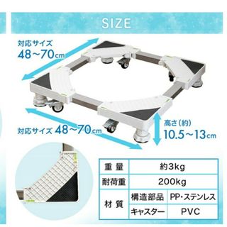 洗濯機台　キャスター付き(洗濯機)