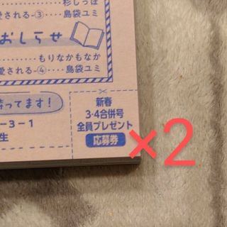 ショウガクカン(小学館)のSho-Comi 3・4合併号　生写真　応募者全員プレゼント　応募券2枚(漫画雑誌)