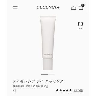 ディセンシア(DECENCIA)の【新品未開封】 DECENCIA ディセンシア デイ エッセンス 本体 25g(美容液)