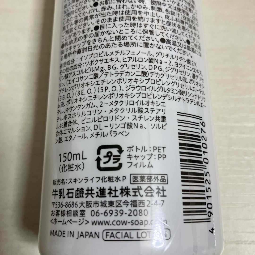 牛乳石鹸(ギュウニュウセッケン)のmomo様　スキンライフ 薬用化粧水 150mL コスメ/美容のスキンケア/基礎化粧品(化粧水/ローション)の商品写真