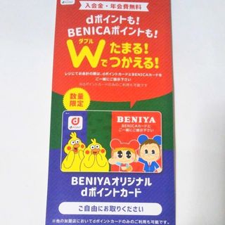 ポインコ(ポインコ)の青森秋田限定　BENIYA dポイントカード　限定デザイン　ポインコ dカード(カード)