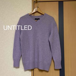 アンタイトル(UNTITLED)のお値下げ　UNTITLED   毛　フォックス混　ニット　　　美品✨(ニット/セーター)