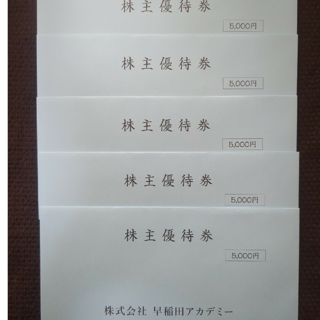 株式会社 早稲田アカデミー 株主優待券|チケット 株式会社 早稲田アカデミー 株主優待券|チケット