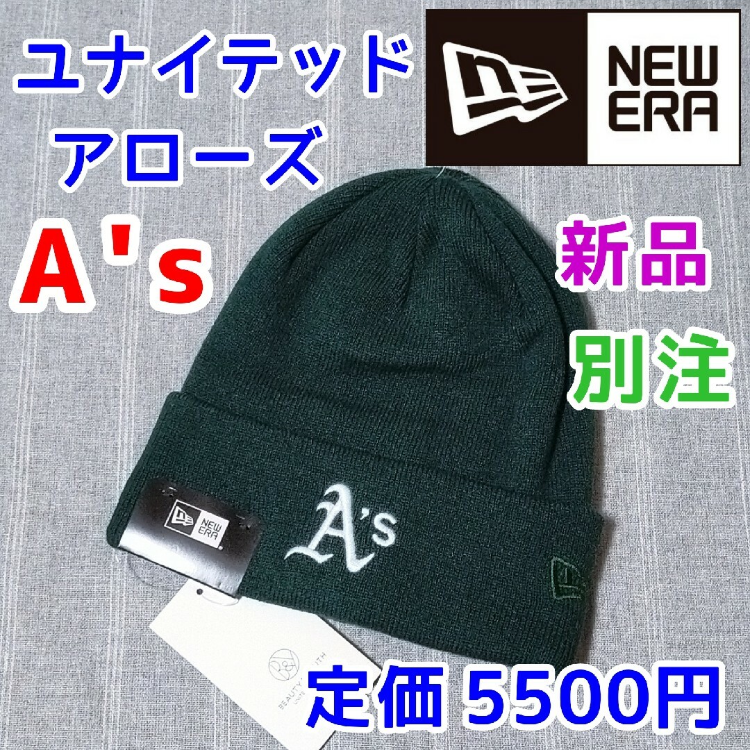 NEW ERA(ニューエラー)のアスレチックス　ニューエラ　ニット帽　グリーン緑色　MLBキャップ　野球ビーニー メンズの帽子(ニット帽/ビーニー)の商品写真