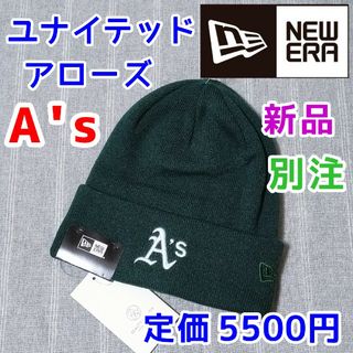 ニューエラー(NEW ERA)のアスレチックス　ニューエラ　ニット帽　グリーン緑色　MLBキャップ　野球ビーニー(ニット帽/ビーニー)