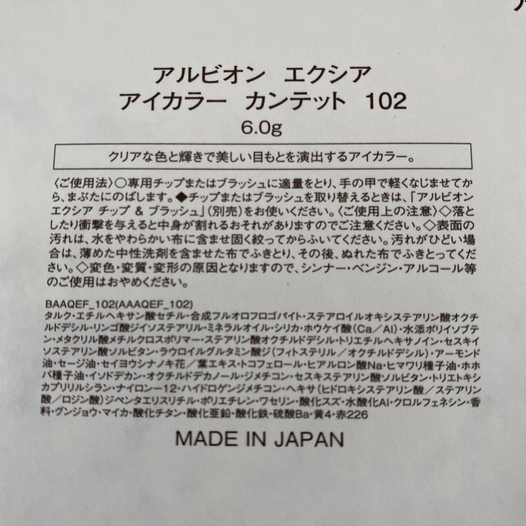 ALBION(アルビオン)のアルビオン　エクシア　アイカラー　カンテット102 コスメ/美容のベースメイク/化粧品(アイシャドウ)の商品写真