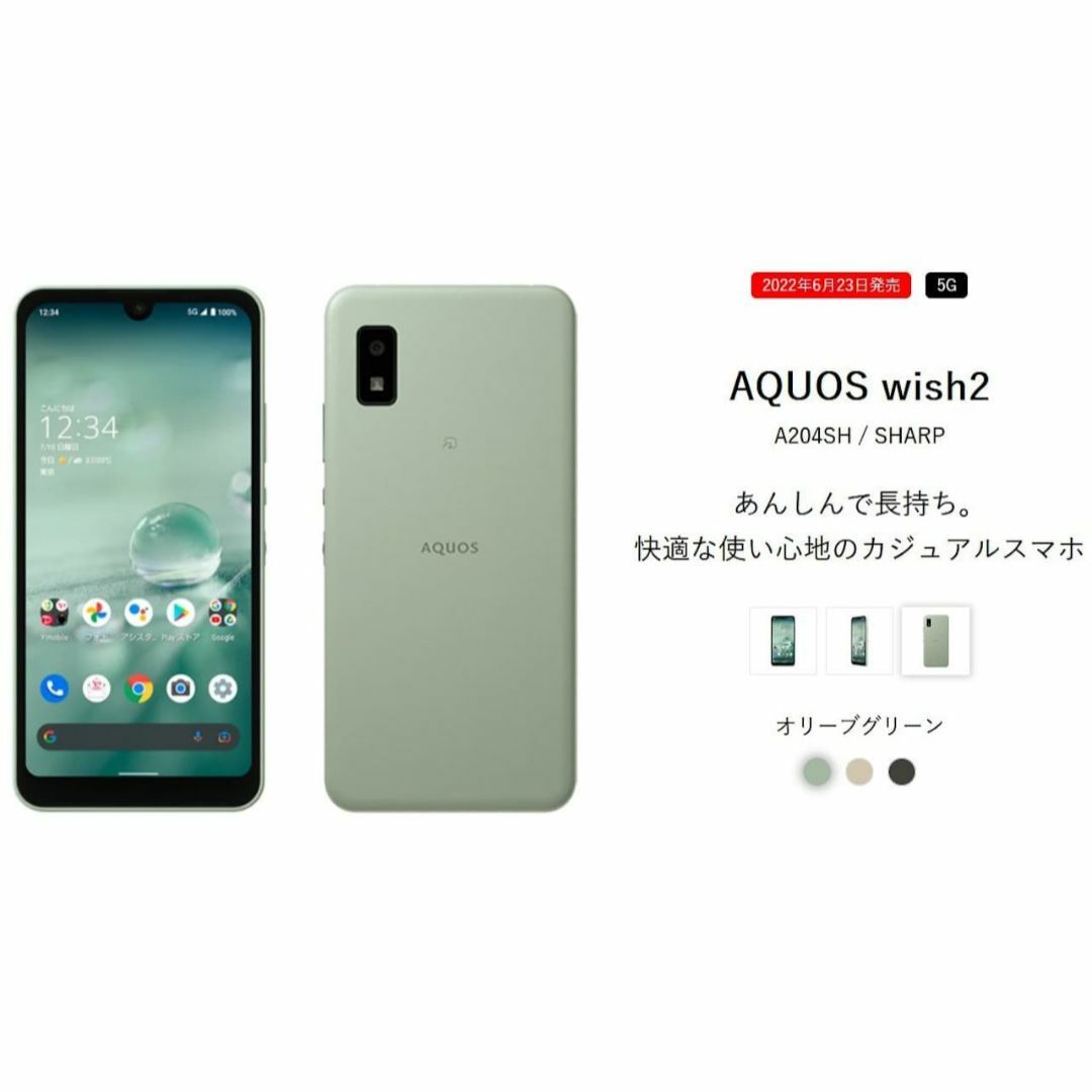 SHARP(シャープ)の新品 シャープ AQUOS wish2 5G オリーブグリーン A204SH スマホ/家電/カメラのスマートフォン/携帯電話(スマートフォン本体)の商品写真