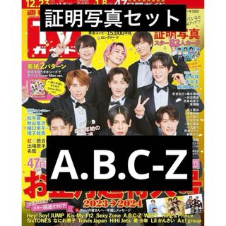 エービーシーズィー(A.B.C-Z)の週刊TVガイド　2023年12月29日号　A.B.C-Z(アイドルグッズ)