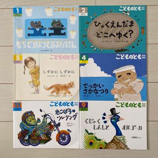 momizi様専用 こどものとも  絵本 6冊(絵本/児童書)