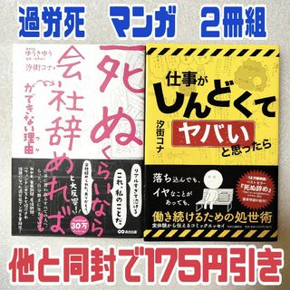 「「死ぬくらいなら会社辞めれば」ができない理由　仕事がしんどくてヤバいと思ったら(健康/医学)