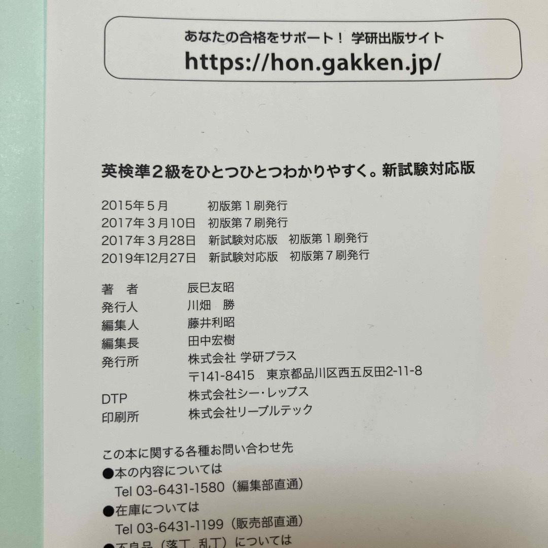 学研(ガッケン)の英検準２級をひとつひとつわかりやすく。 エンタメ/ホビーの本(資格/検定)の商品写真