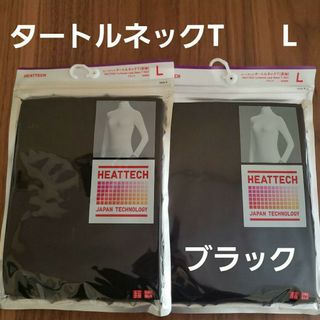 ユニクロ(UNIQLO)のユニクロ　ヒートテック　タートルネックT　L　2枚(アンダーシャツ/防寒インナー)