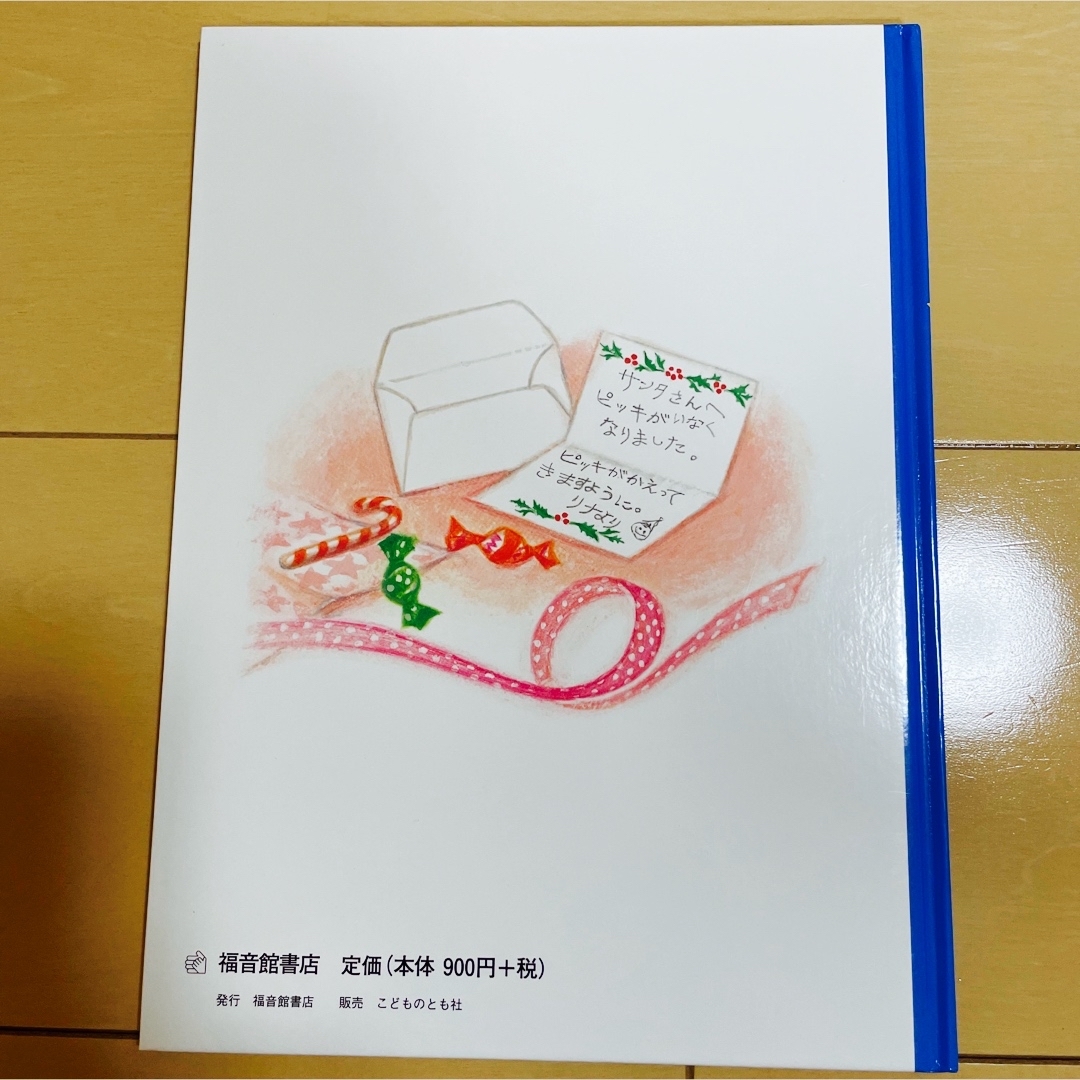 ピッキのクリスマス　福音館書店 エンタメ/ホビーの本(絵本/児童書)の商品写真